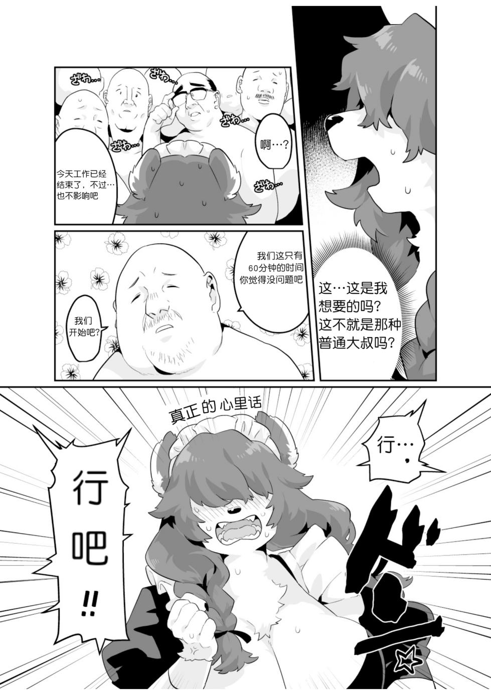 [okett (Teko)] Kuma Maid wa Mousou Suki | 妄想女仆 [DL] [山里灵活的耄机翻] - Page 8