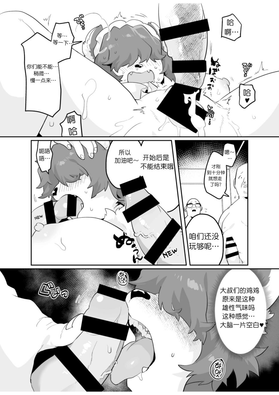 [okett (Teko)] Kuma Maid wa Mousou Suki | 妄想女仆 [DL] [山里灵活的耄机翻] - Page 10