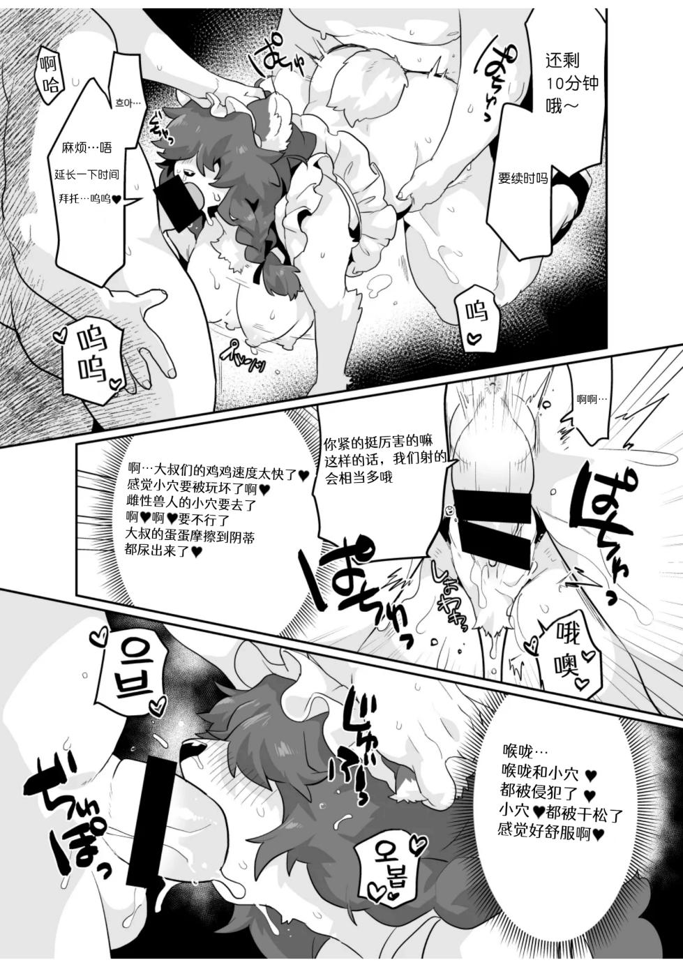[okett (Teko)] Kuma Maid wa Mousou Suki | 妄想女仆 [DL] [山里灵活的耄机翻] - Page 12