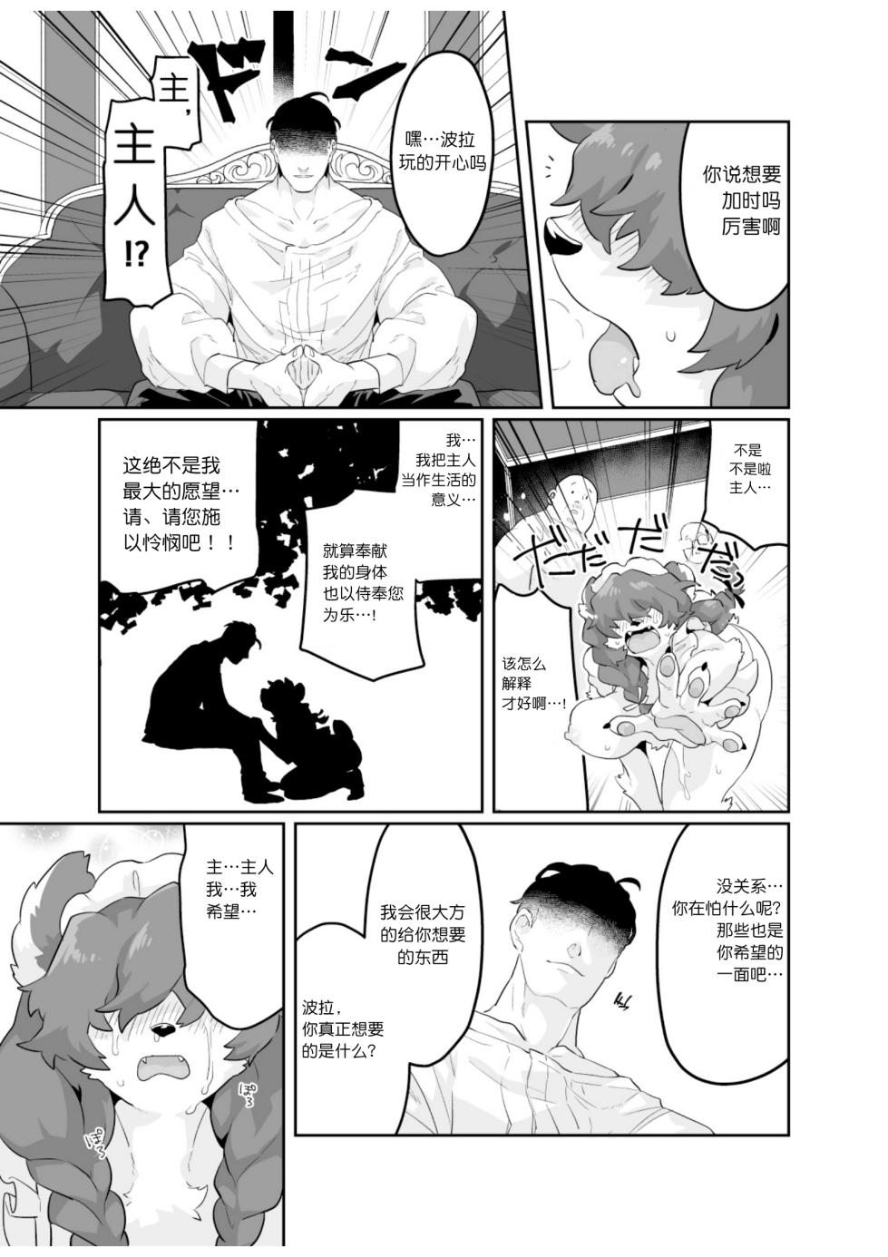 [okett (Teko)] Kuma Maid wa Mousou Suki | 妄想女仆 [DL] [山里灵活的耄机翻] - Page 13