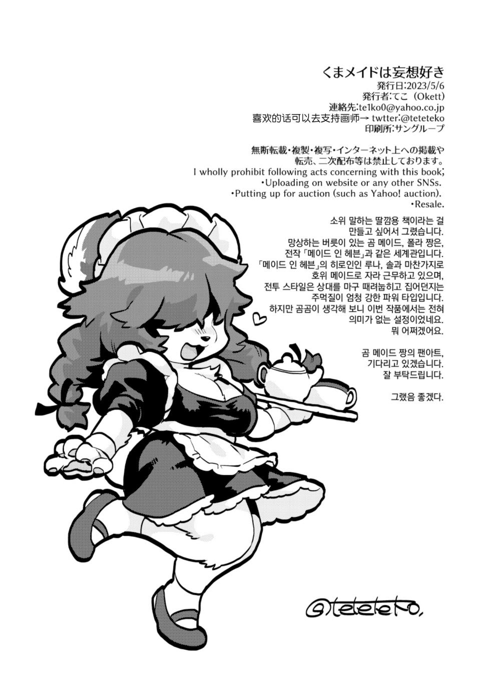 [okett (Teko)] Kuma Maid wa Mousou Suki | 妄想女仆 [DL] [山里灵活的耄机翻] - Page 17