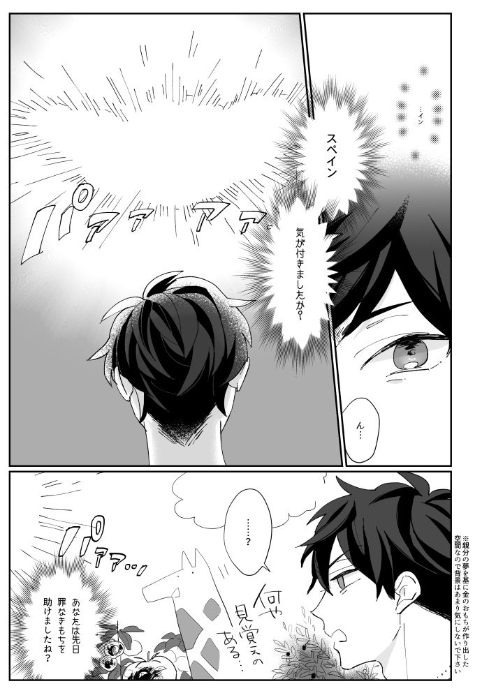 [Syakudouiro (Yachiko)] Boleto feliz de un solo dia (Hetalia Axis Powers) [Web Sairoku] - Page 4