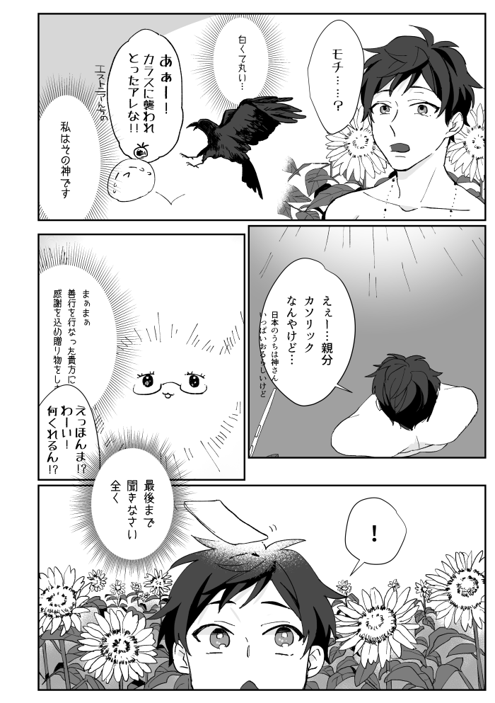 [Syakudouiro (Yachiko)] Boleto feliz de un solo dia (Hetalia Axis Powers) [Web Sairoku] - Page 5