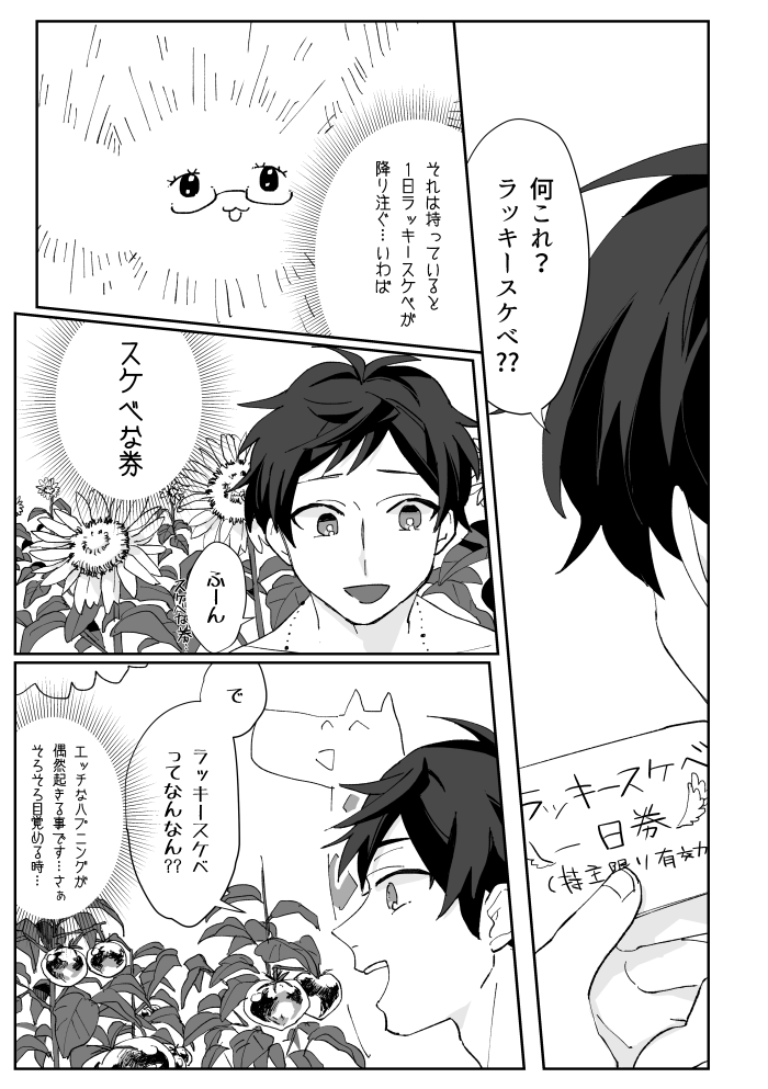 [Syakudouiro (Yachiko)] Boleto feliz de un solo dia (Hetalia Axis Powers) [Web Sairoku] - Page 6