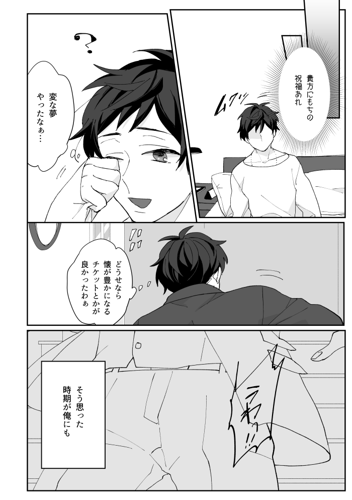 [Syakudouiro (Yachiko)] Boleto feliz de un solo dia (Hetalia Axis Powers) [Web Sairoku] - Page 7