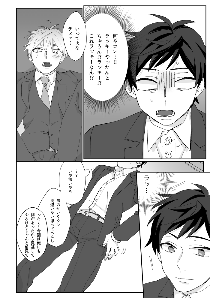 [Syakudouiro (Yachiko)] Boleto feliz de un solo dia (Hetalia Axis Powers) [Web Sairoku] - Page 9