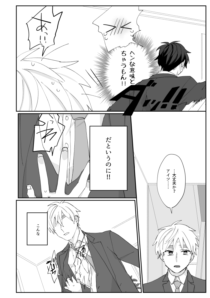 [Syakudouiro (Yachiko)] Boleto feliz de un solo dia (Hetalia Axis Powers) [Web Sairoku] - Page 11