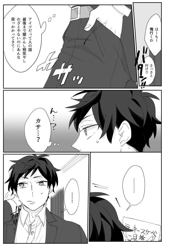 [Syakudouiro (Yachiko)] Boleto feliz de un solo dia (Hetalia Axis Powers) [Web Sairoku] - Page 14