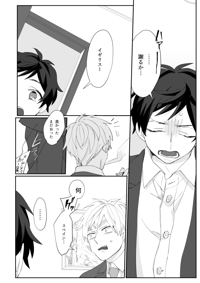 [Syakudouiro (Yachiko)] Boleto feliz de un solo dia (Hetalia Axis Powers) [Web Sairoku] - Page 15