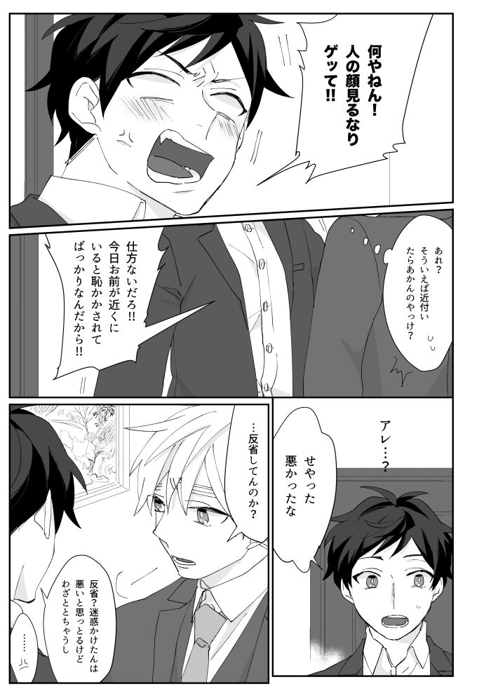 [Syakudouiro (Yachiko)] Boleto feliz de un solo dia (Hetalia Axis Powers) [Web Sairoku] - Page 16