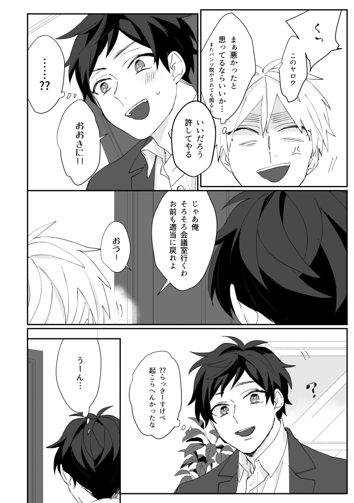 [Syakudouiro (Yachiko)] Boleto feliz de un solo dia (Hetalia Axis Powers) [Web Sairoku] - Page 17