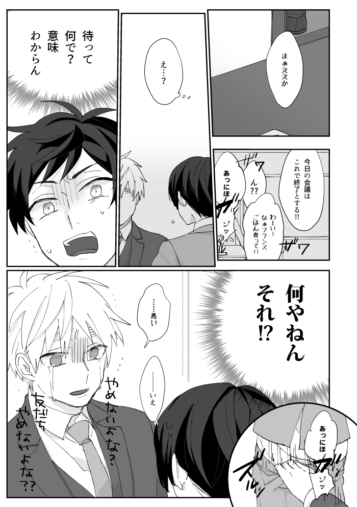 [Syakudouiro (Yachiko)] Boleto feliz de un solo dia (Hetalia Axis Powers) [Web Sairoku] - Page 18