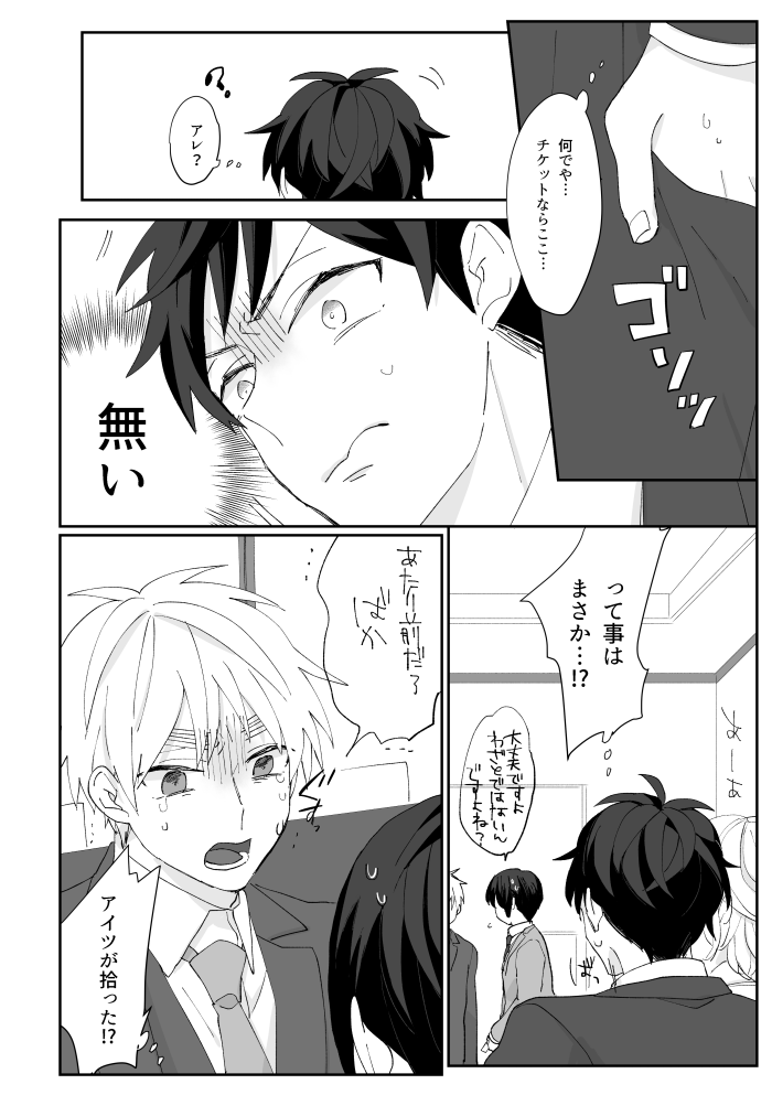 [Syakudouiro (Yachiko)] Boleto feliz de un solo dia (Hetalia Axis Powers) [Web Sairoku] - Page 19