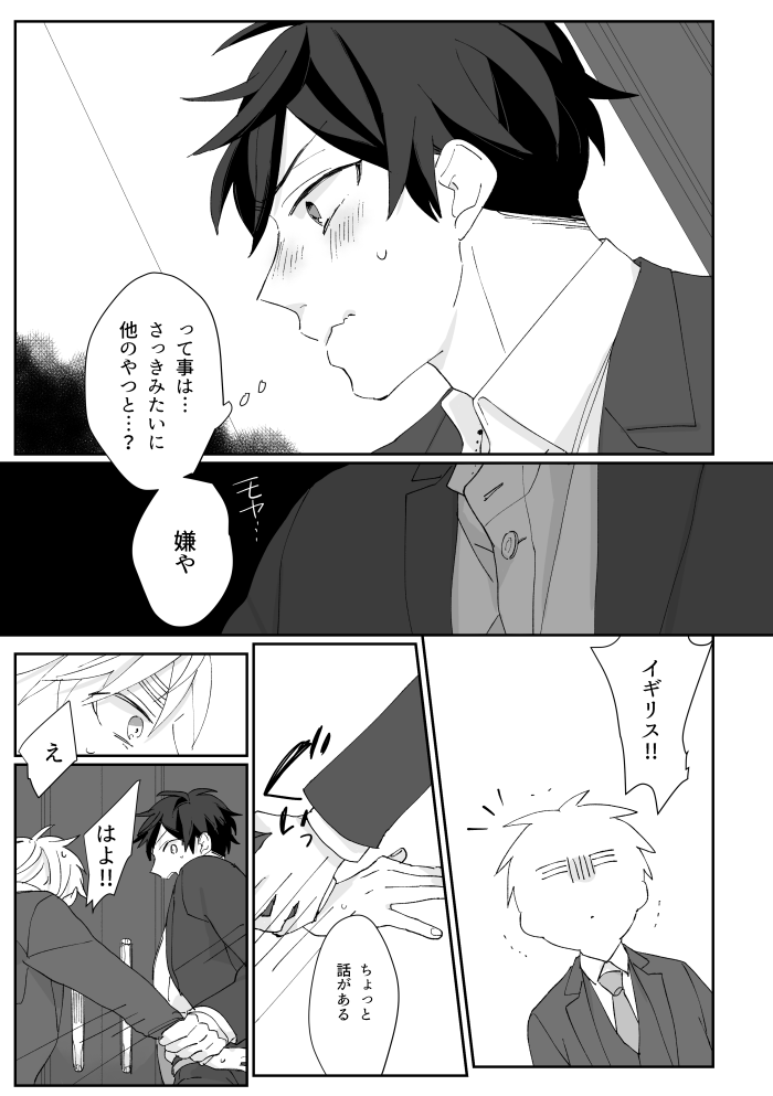 [Syakudouiro (Yachiko)] Boleto feliz de un solo dia (Hetalia Axis Powers) [Web Sairoku] - Page 20