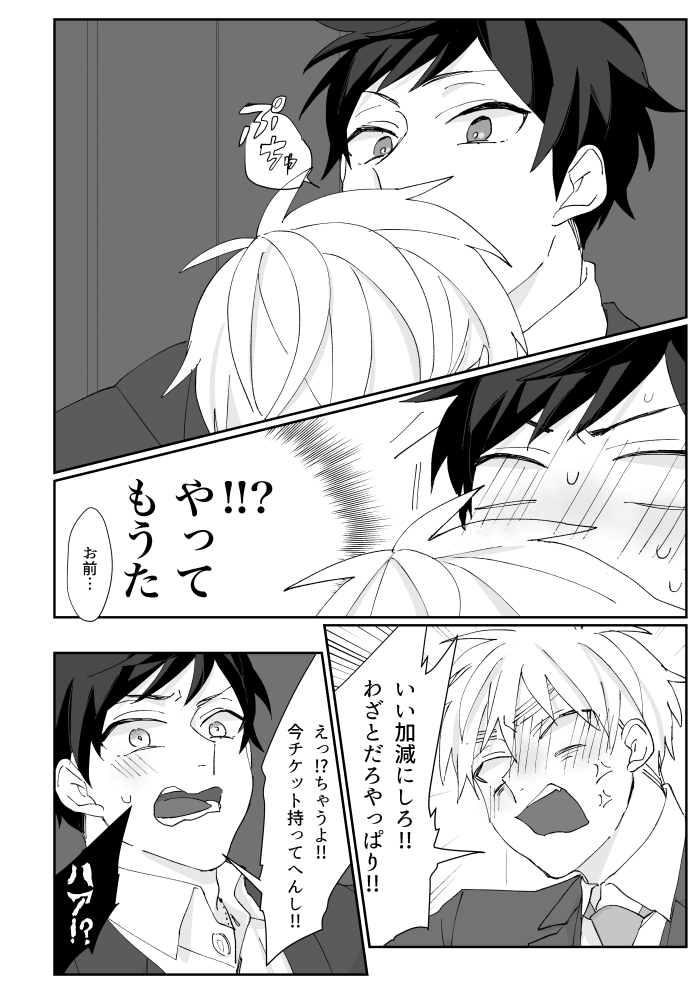 [Syakudouiro (Yachiko)] Boleto feliz de un solo dia (Hetalia Axis Powers) [Web Sairoku] - Page 21