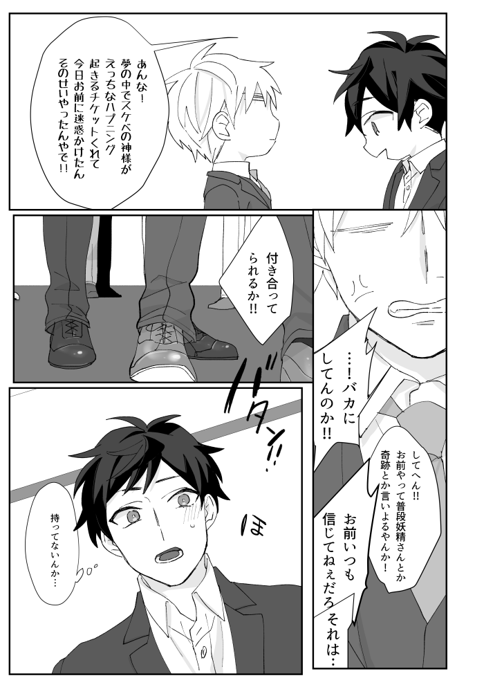 [Syakudouiro (Yachiko)] Boleto feliz de un solo dia (Hetalia Axis Powers) [Web Sairoku] - Page 22