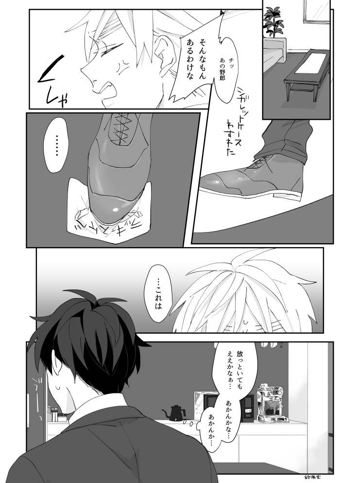 [Syakudouiro (Yachiko)] Boleto feliz de un solo dia (Hetalia Axis Powers) [Web Sairoku] - Page 23