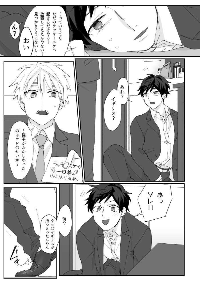 [Syakudouiro (Yachiko)] Boleto feliz de un solo dia (Hetalia Axis Powers) [Web Sairoku] - Page 24