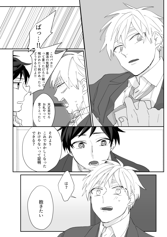 [Syakudouiro (Yachiko)] Boleto feliz de un solo dia (Hetalia Axis Powers) [Web Sairoku] - Page 29