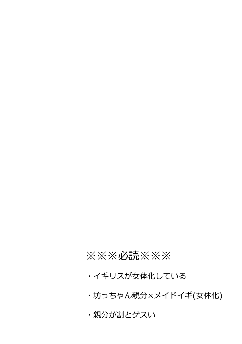 [Syakudouiro (Yachiko)] Sub rosa (Hetalia Axis Powers) [Web Sairoku] (Incomplete) - Page 2