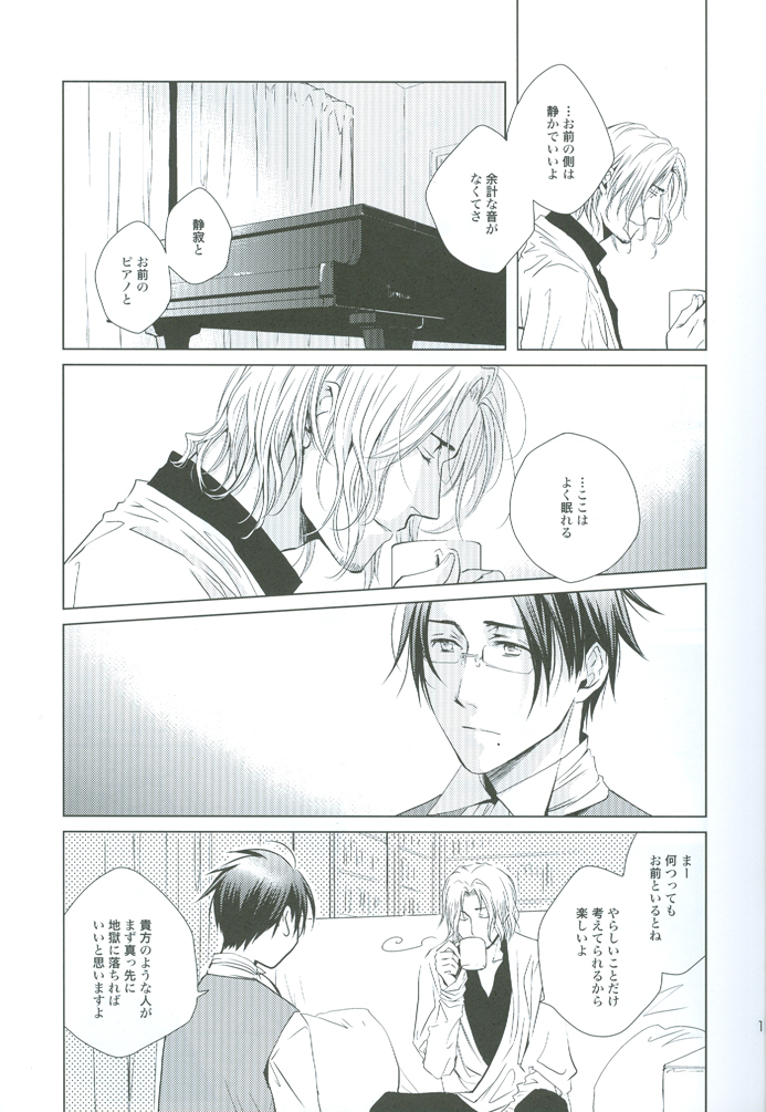 [CROUKA (SAKAKI Root)] prayer (Hetalia Axis Powers) - Page 12