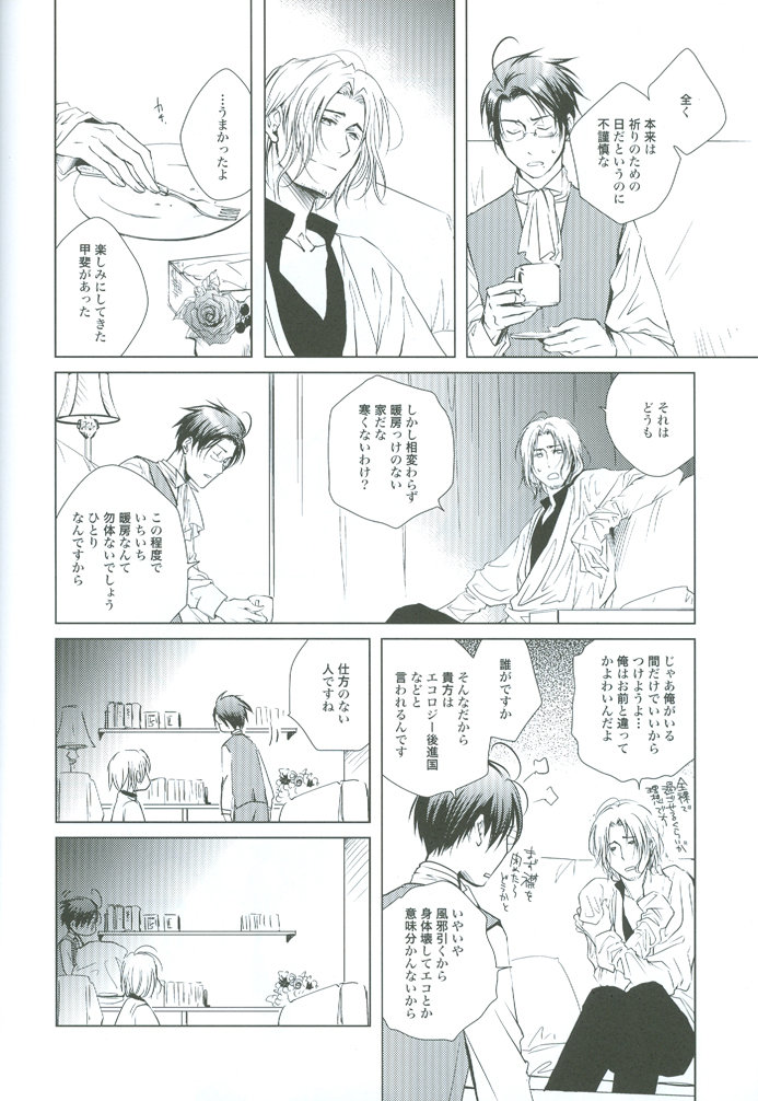 [CROUKA (SAKAKI Root)] prayer (Hetalia Axis Powers) - Page 13