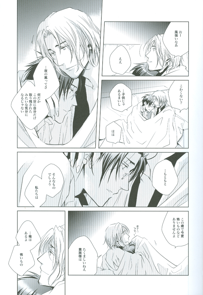[CROUKA (SAKAKI Root)] prayer (Hetalia Axis Powers) - Page 16