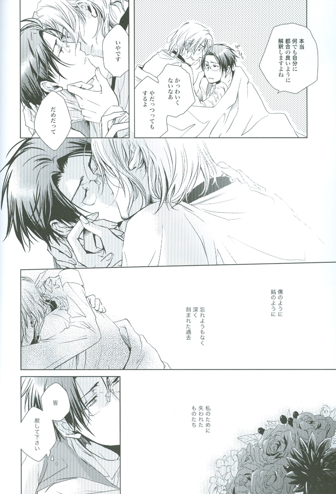 [CROUKA (SAKAKI Root)] prayer (Hetalia Axis Powers) - Page 19