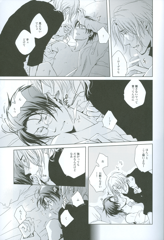 [CROUKA (SAKAKI Root)] prayer (Hetalia Axis Powers) - Page 24