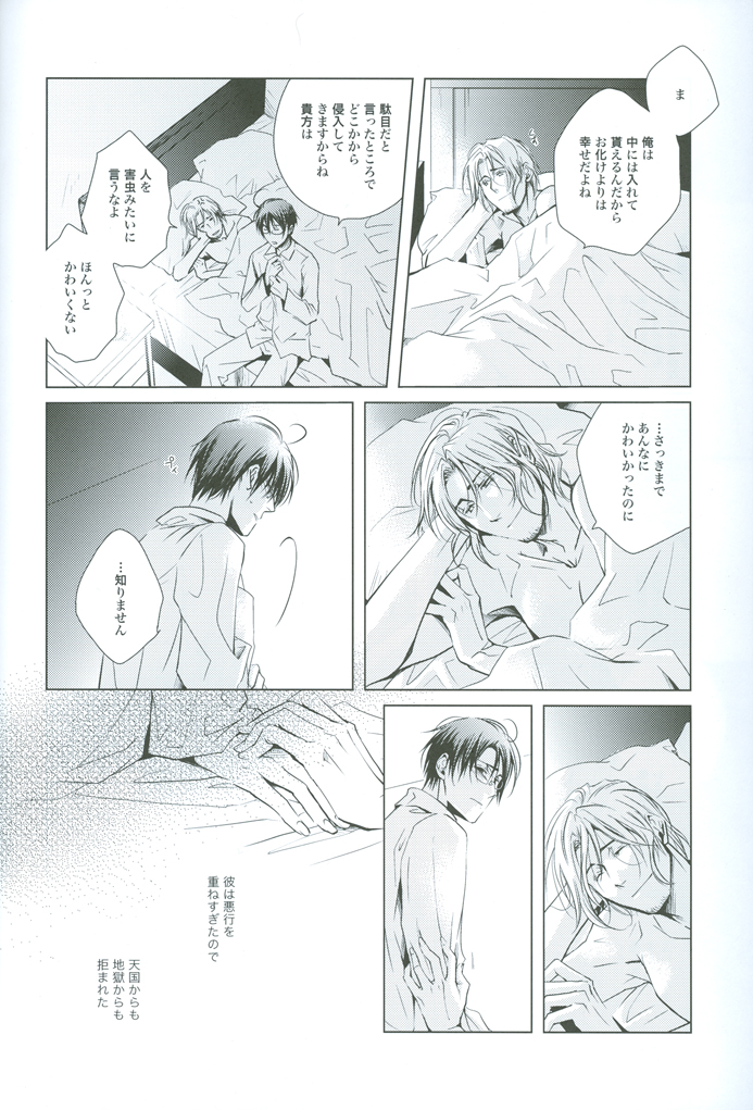 [CROUKA (SAKAKI Root)] prayer (Hetalia Axis Powers) - Page 35