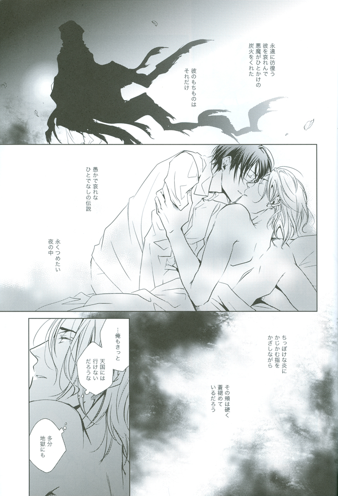 [CROUKA (SAKAKI Root)] prayer (Hetalia Axis Powers) - Page 36