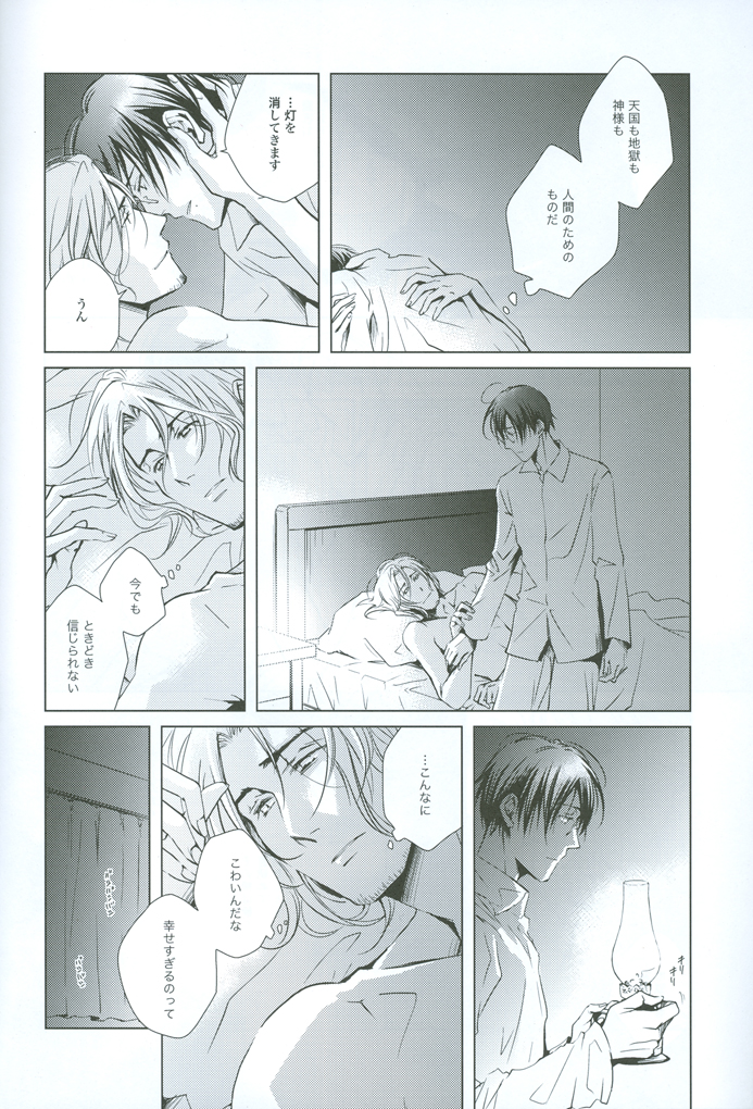 [CROUKA (SAKAKI Root)] prayer (Hetalia Axis Powers) - Page 37