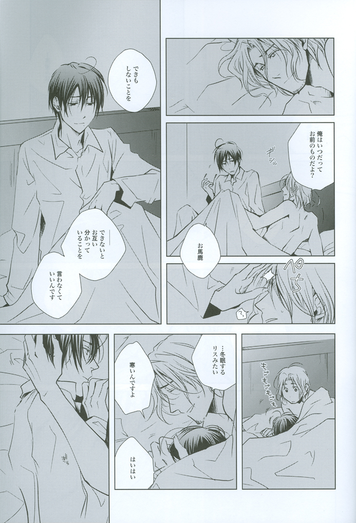 [CROUKA (SAKAKI Root)] prayer (Hetalia Axis Powers) - Page 40