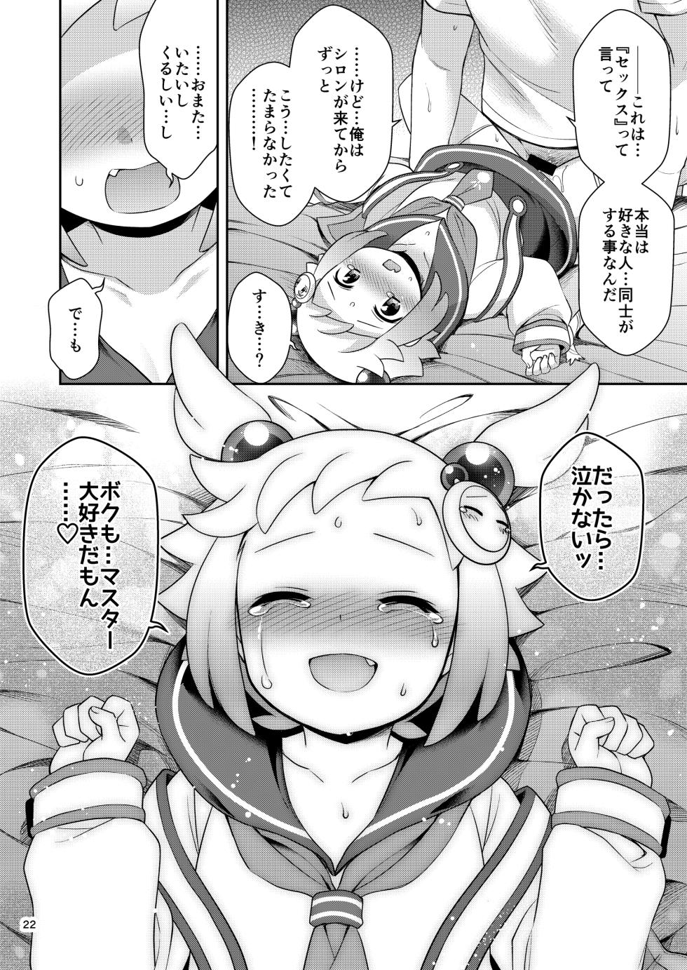 [Microbit (Hinase Aya)] Shiron-bon Soushuuhen 2020-2022 (Bomber Girl) [Digital] - Page 21