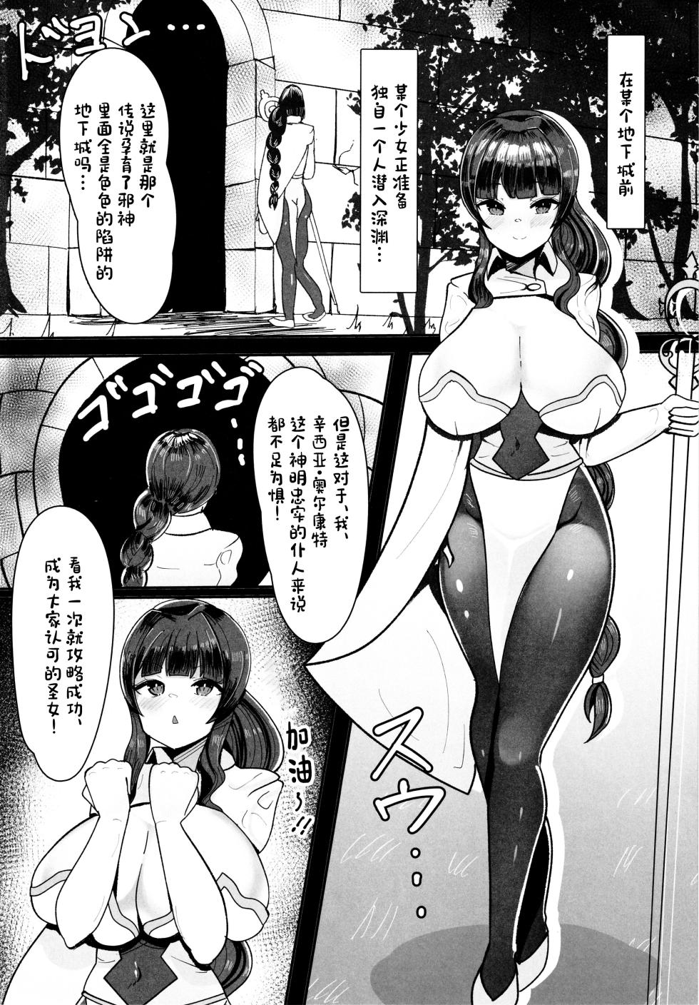 (C102) [Huwahuwa Raidou] Ero Trap Dungeon Mae no Chinpo-ya-san [Chinese] - Page 3