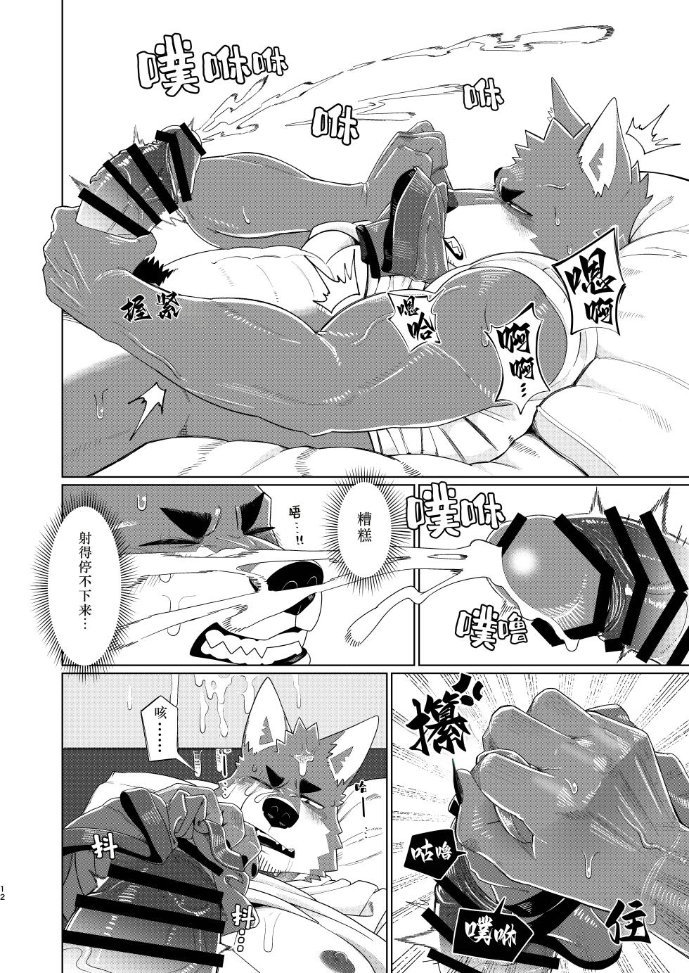 [なぎっく NAGICK] ルームメイト！(我的室友！) [Digital][Chinese][小玉个人汉化] - Page 12