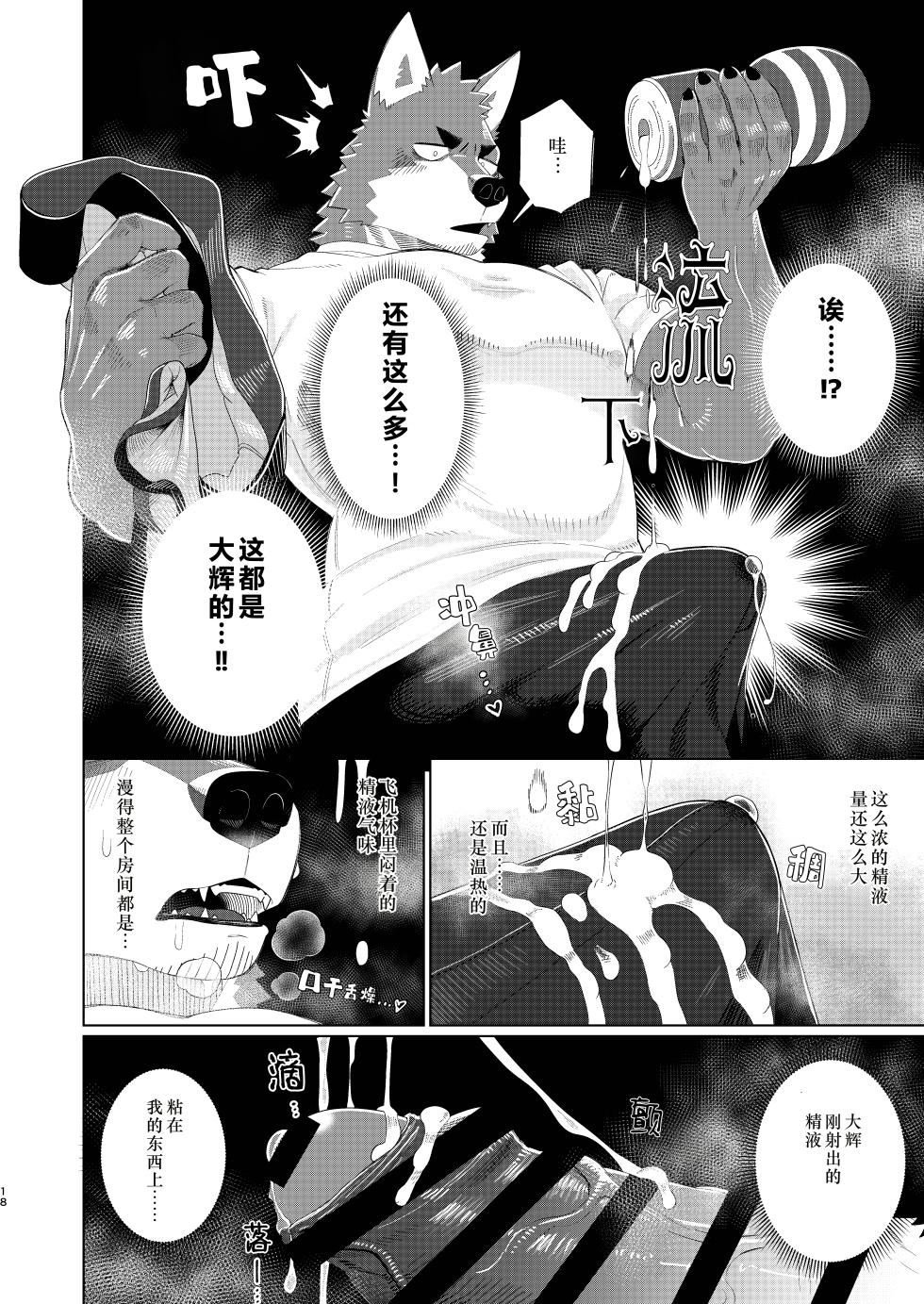 [なぎっく NAGICK] ルームメイト！(我的室友！) [Digital][Chinese][小玉个人汉化] - Page 18