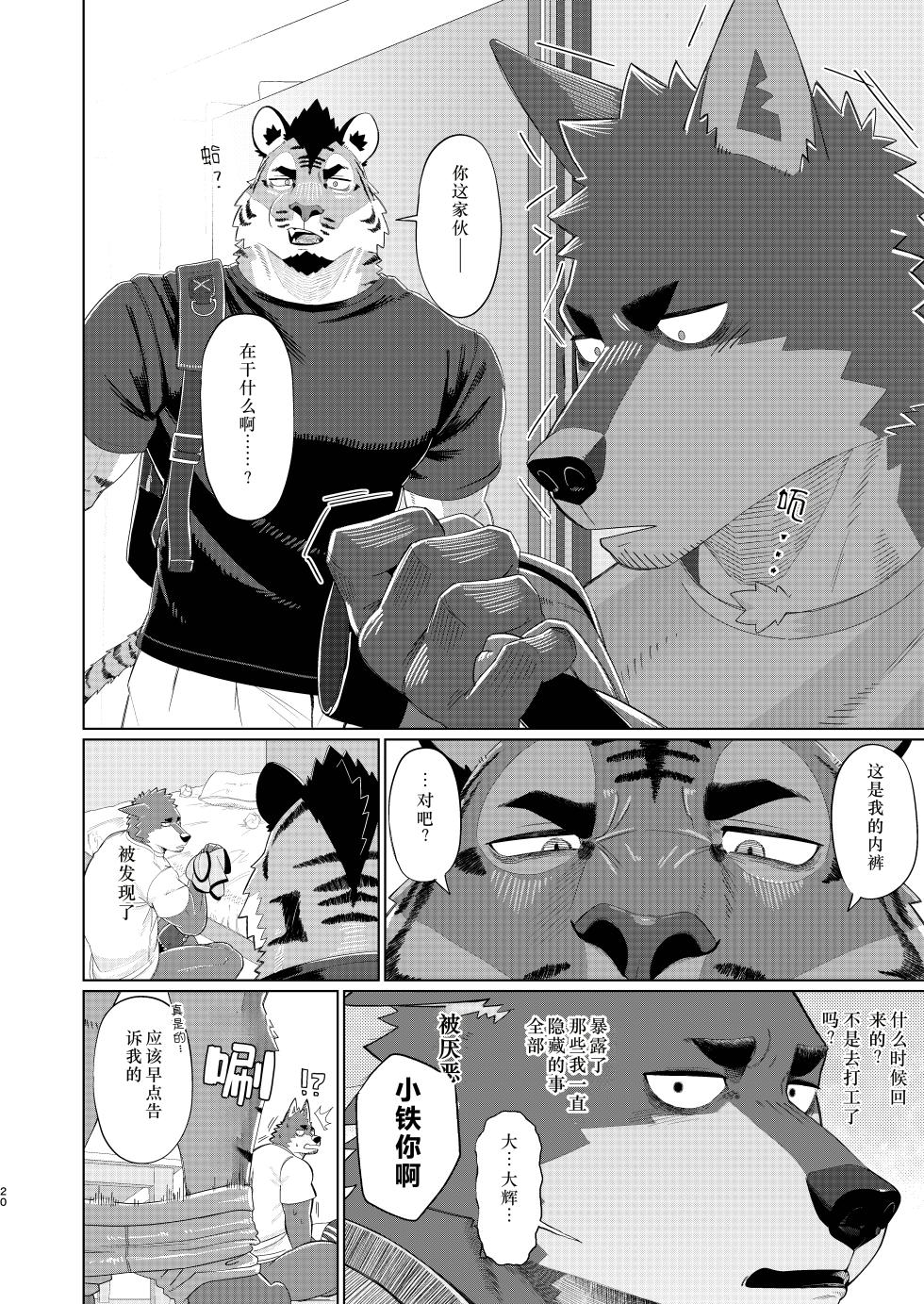 [なぎっく NAGICK] ルームメイト！(我的室友！) [Digital][Chinese][小玉个人汉化] - Page 20
