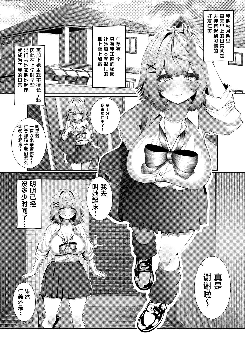 [Scarlet Maple (Sume)] Joshikou ni Kayou Shinyuu o Onna no Sugata e Modosu Tame ni Yuujou Nakadashi Koubi o saserareru Hanashi. [Chinese] - Page 2