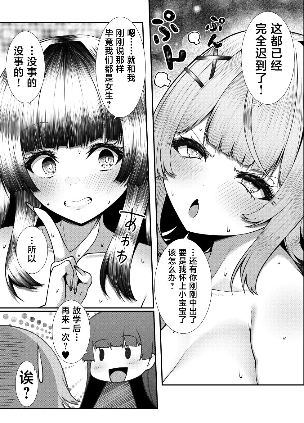 [Scarlet Maple (Sume)] Joshikou ni Kayou Shinyuu o Onna no Sugata e Modosu Tame ni Yuujou Nakadashi Koubi o saserareru Hanashi. [Chinese] - Page 38