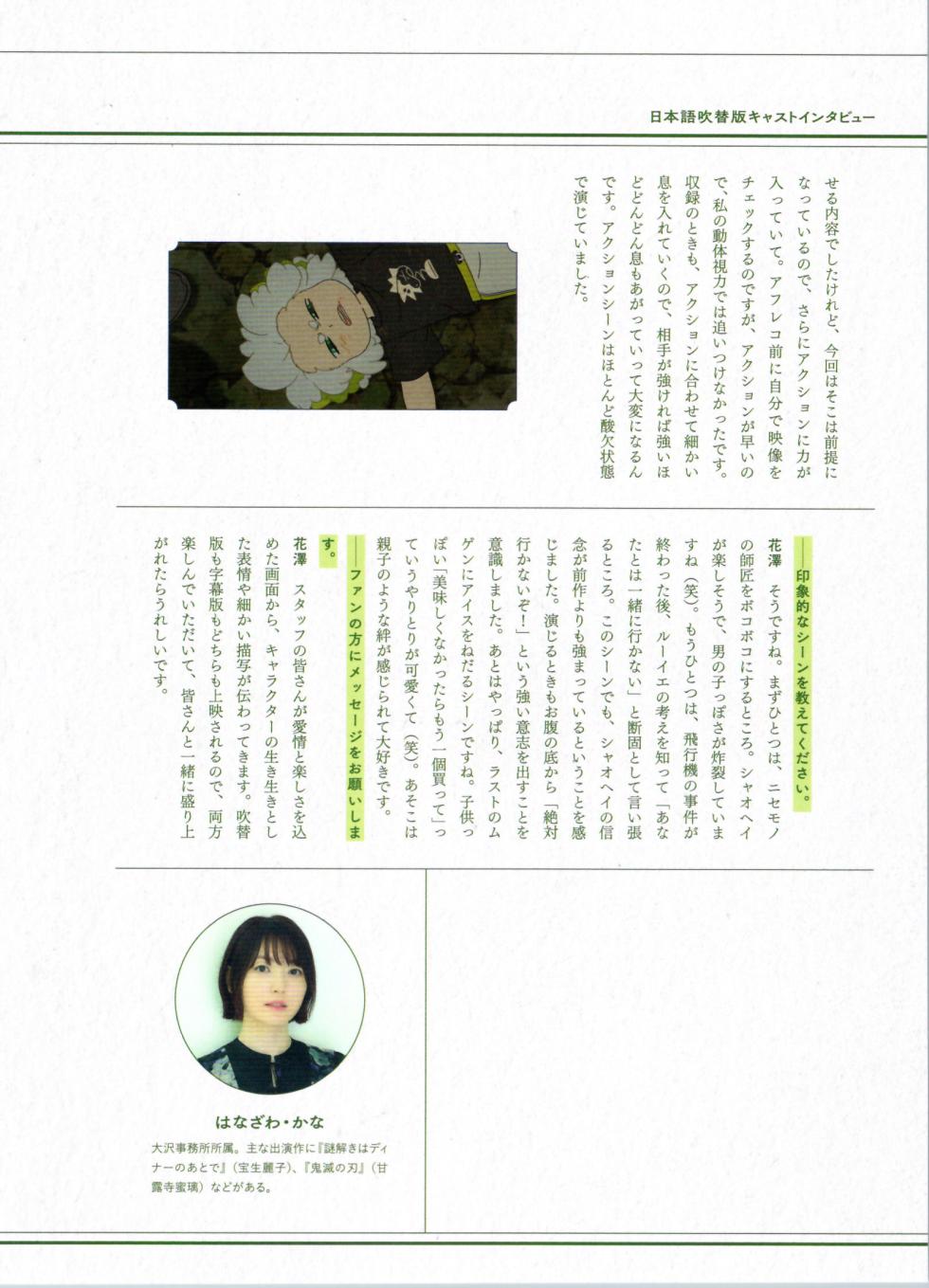 THE LEGEND OF HEI 2 Blu-ray & DVD Booklet - Page 18