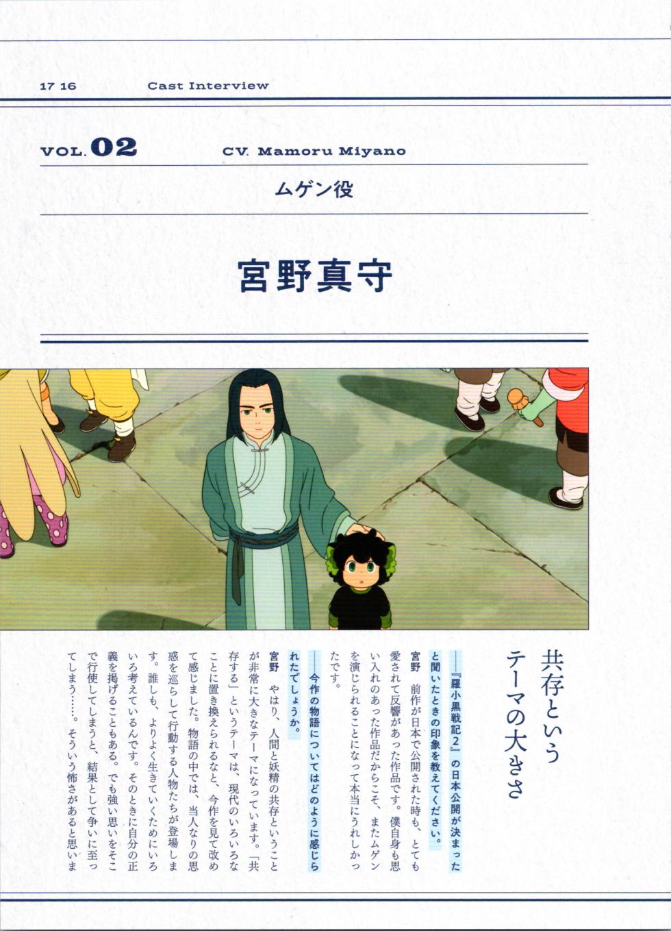 THE LEGEND OF HEI 2 Blu-ray & DVD Booklet - Page 19