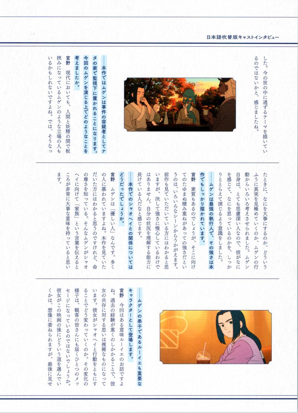 THE LEGEND OF HEI 2 Blu-ray & DVD Booklet - Page 20