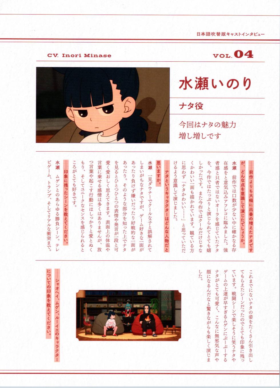 THE LEGEND OF HEI 2 Blu-ray & DVD Booklet - Page 24