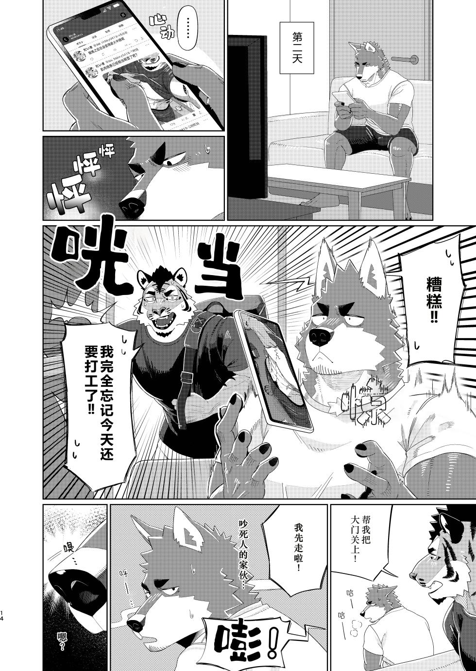 [なぎっく NAGICK] ルームメイト！(我的室友！) [Chinese][Digital][小玉个人汉化] - Page 14