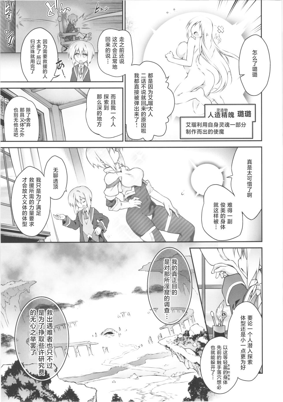 (C106) [Tomoshibiya Koubou (Tomoshibi Hidekazu)] Koko kara Nogareru Sono Tame no | 为了能够从此处逃离出去 [Chinese] [紫藤汉化组] - Page 10