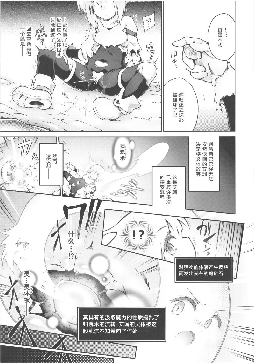 (C106) [Tomoshibiya Koubou (Tomoshibi Hidekazu)] Koko kara Nogareru Sono Tame no | 为了能够从此处逃离出去 [Chinese] [紫藤汉化组] - Page 18