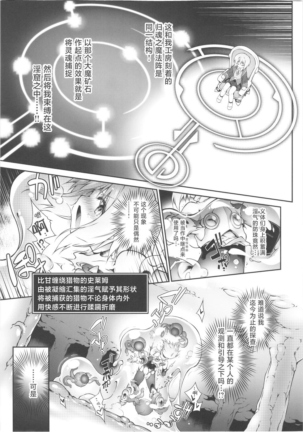 (C106) [Tomoshibiya Koubou (Tomoshibi Hidekazu)] Koko kara Nogareru Sono Tame no | 为了能够从此处逃离出去 [Chinese] [紫藤汉化组] - Page 30