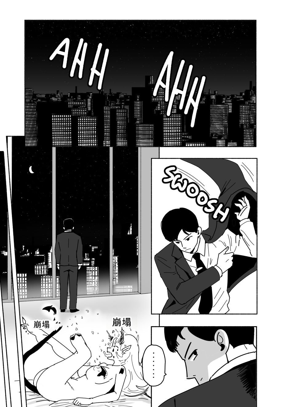 [Shybox] NTR 恶魔猎人 - Page 3