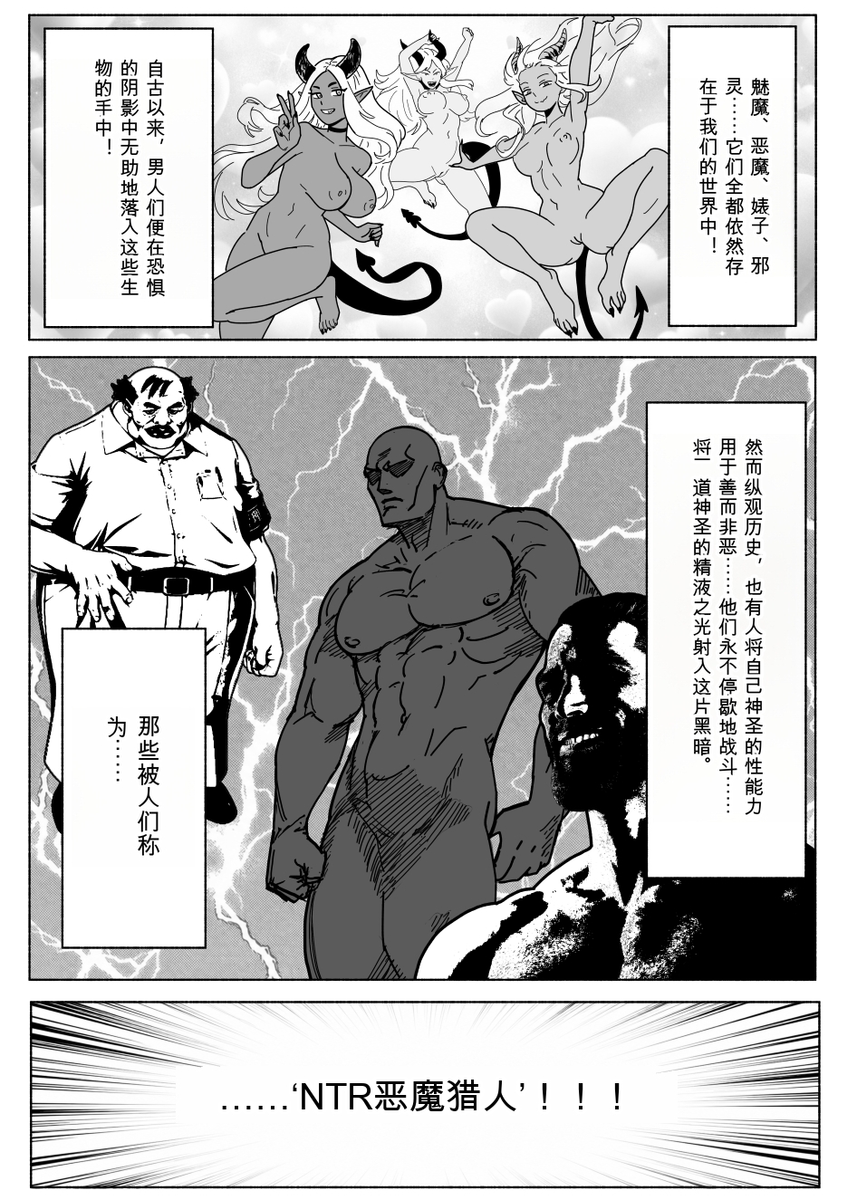 [Shybox] NTR 恶魔猎人 - Page 7